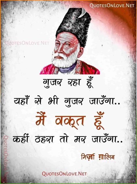 Quotes On Love In Hindi, Good Morning Boyfriend Quotes, Ghalib Shayari, Mirza Ghalib Shayari, Love In Hindi, Mirza Ghalib, Quotes On Love, Shyari Quotes, Inpirational Quotes