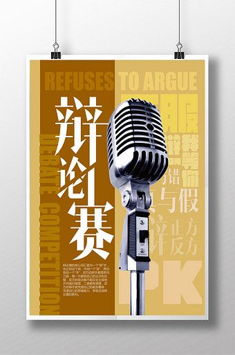 Debate Poster Design Ideas, Debate Competition Poster Design, Debate Competition Poster, Debate Poster Design, Competition Poster Ideas, Promotion Design Poster, Debate Poster, Competition Poster Design, Competition Poster