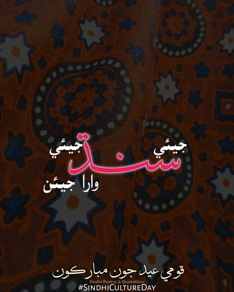 Sindhi Culture Day ❤️ #SPQ #SPQPrime Sindh Culture Day Dp, Sindhi Culture Day Poetry, Sindhi Culture Day Dpz, Sindhi Culture Day, Sindhi Culture, Chocolate Tumblr, Cracked Wallpaper, Karbala Pictures, Album Layout