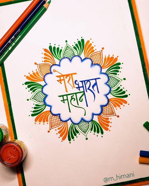 On August 15 this year, India celebrates its 73rd Independence Day to mark the occasion when the country got freedom from British rule on… 15 August Drawing Easy, 15 Agustus India Drawing, Drawing On 15 August, Sketch On Independence Day, 15 August Independence Day Rangoli, 15 August Independence Day Painting, 15 August Independence Day Sketch, Indipendente Day Drawing Idea, Independence Day Sketch