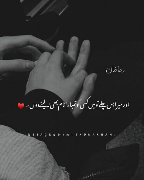 Possessive Quotes, Noor Khan, Forever Love Quotes, Rumi Love Quotes, Soul Love Quotes, Happy Girl Quotes, Love Picture Quotes, Poetry Inspiration, Cute Romantic Quotes