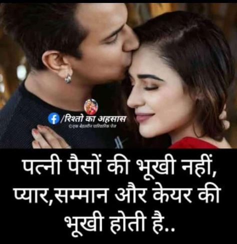 Careless Husband Quotes In Hindi, Pati Patni Quotes In Hindi, Husband Wife Quotes In Hindi, Good Manners Quotes, Manners Quotes, Reality Quest, Husband Quotes From Wife, Friendship Quotes Images, Strong Motivational Quotes