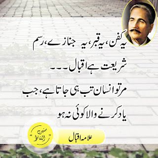 Allama Iqbal Poetry In Urdu, Iqbal Poetry In Urdu, Allama Iqbal Poetry, Romantic Poetry Quotes, Inspirational Quotes In Urdu, Iqbal Poetry, Poetry In Urdu, Allama Iqbal, Poetry Inspiration