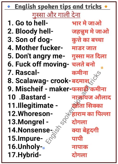 Hindi Vocabulary, Daily Use Words, English Conversation Learning, English Phrases Sentences, English Word Book, Hindi Language Learning, English Transition Words, Advanced English Vocabulary, English Phrases Idioms