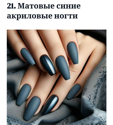 Grey Matte Nails, Teal Nails, Blue Acrylic Nails, Matte Nails Design, Gray Nails, French Nail, Trendy Nail, Bold Patterns, Classy Nails