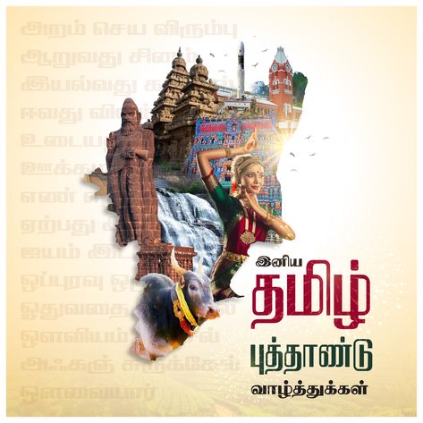 இனிய தமிழ் புத்தாண்டு வாழ்த்துக்கள்
Happy Tamil Newyear Happy Tamil New Year, New Year Quotes Images, Jesus Is My Friend, Tamil New Year, Horse Tattoo Design, Construction Images, Cute Movie Scenes, Happy Pongal, Lord Murugan Wallpapers