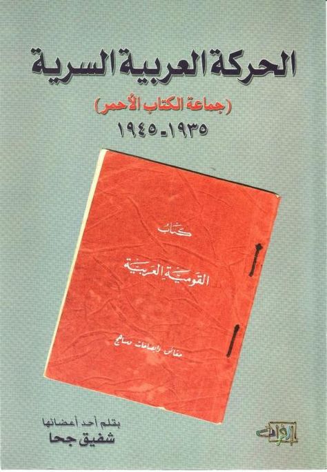 Arabic Writer, Types Of Books, Books For Self Improvement, Arabic Books, Books Free Download Pdf, Waste Time, Pdf Books Download, Free Books Download, Books To Read Online