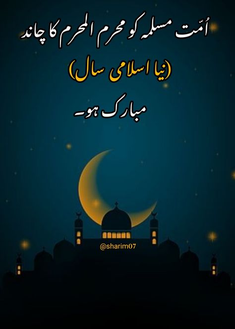 Chand mubarak Muharram Ka Chand, Chand Mubarak, Eid Mubarek, Image Poetry, Photos For Profile Picture, Profile Picture, Poetry, Movie Posters, Quick Saves