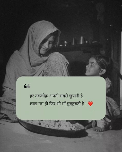 Mummy Quotes In Hindi, मां Quotes, Maa Shayari In Hindi, Hindi Thoughts, Love Birthday Quotes, Mom And Dad Quotes, Circle Quotes, Super Funny Quotes, Love Picture Quotes