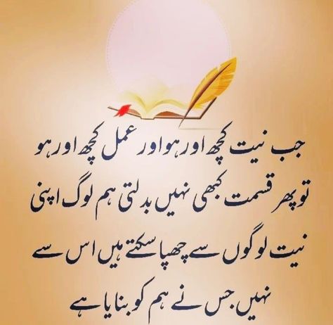 True Words Quotes In Urdu, Thought In Urdu, Islamic Motivational Quotes, Fancy Napkin Folding, Army Couple Pictures, Urdu Quotes Images, Urdu Funny Quotes, Quotes On Marriage, Army Couple