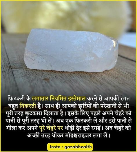 Gk Facts In Hindi, Ayurveda Medicine, Gk Facts, Ayurvedic Skin Care, Facts In Hindi, Tips For Happy Life, Food Health Benefits, Natural Skin Care Remedies, Good Skin Tips