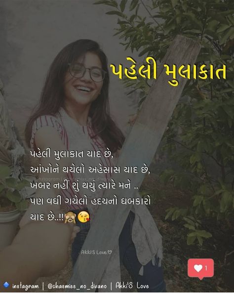 Love Quotes For Him Gujrati, Gujrati Love Quotes, Gujrati Shayari Love, Gujarati Poems On Love, Love Quotes For Him In Gujarati, Gujrati Shayri For Love, Gujrati Love Shayri, Love Quotes In Gujarati Romantic, Gujarati Shayari Love