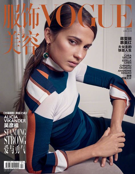 Alicia Vikander by Mark Seliger Vogue China April 2018 Cara Taylor, Mark Seliger, A Royal Affair, The Danish Girl, Vogue China, Alicia Vikander, Vogue Us, Vogue Covers, Vogue Uk