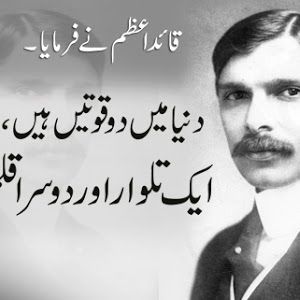 Quaid e Azam Muhammad Ali Jinnah Quotes in Urdu/Hindi #2 - Sunehray Alfaaz Quaid E Azam Quotes In Urdu, Qaid E Azam Quotes, Quaid E Azam Quotes, Homework Hacks, Muhammad Ali Jinnah, Quaid E Azam, 25 December, Essay Tips, Quotes In Urdu