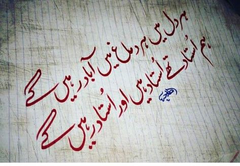 Urdu poetry Exam Good Luck Quotes, Best Teacher Quotes, Urdu Calligraphy, Impress Quotes, Happy Girl Quotes, Soul Poetry, Positive Quotes For Life Motivation, Good Attitude Quotes, Poetry Inspiration