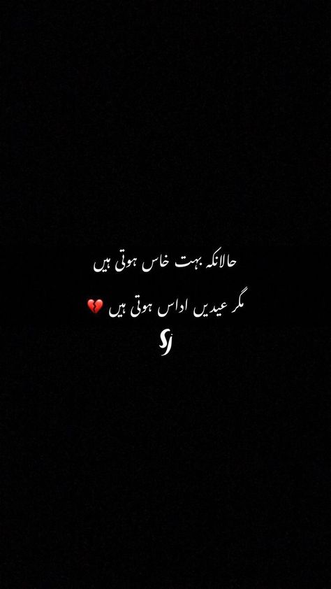 Eid Mubarak Poetry, Eid Poetry, Eid Quotes, Dear Diary Quotes, 1 Line Quotes, Love Quotes In Urdu, Likeable Quotes, Urdu Funny Poetry, I Love Her Quotes