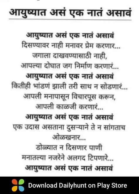 Marathi Love Poems For Him, Msg For Him, Poem On Friendship, Quotes Marathi, Ahmad Faraz, Marathi Kavita, Marathi Love Quotes, Cones Diy, Buddha Quotes Life