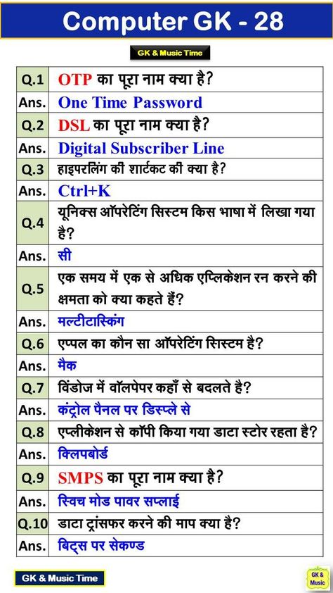 Computer GK Questions and Answers Computer GK Computer GK in Hindi GK Hindi Computer GK Question and Answer Gernal Knowledge In Hindi, Gk Quiz Questions, Space Words, Science Questions, Mantra For Good Health, English Transition Words, Science Vocabulary, Gk Questions And Answers, Gk In Hindi