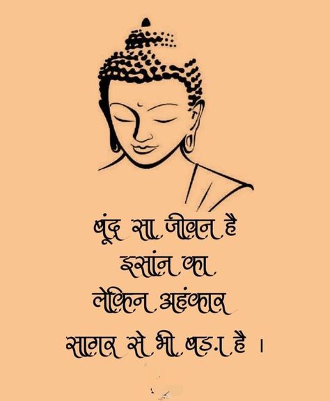 Buddha Quotes Marathi, Buddism Quotes, Quotes Marathi, Buddha Thoughts, Buddha Quotes Life, Understanding Quotes, Clothes Hacks, Leader Quotes, Thoughts In Hindi