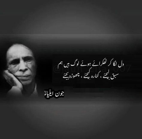 Urdu quotes urdu lines new poetry said poetry Urdu poetry Urdu adab simple poetry Urdu New poetry jaun Elia urdu adab Simple Poetry, John Elia Poetry, Poetry Funny, Funny Instagram Captions, Urdu Funny Quotes, Urdu Funny Poetry, Poetry Photos, Cool Science Facts, Look Up Quotes