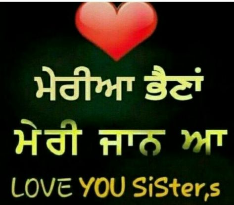 I Love My Sister, Love Your Sister, Father Images, Brother And Sister Love, Love My Sister, Formal Mens Fashion, Sister Quotes, Punjabi Quotes, Sister Love