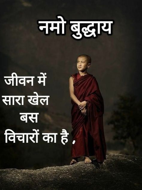 Buddha Quotes Hindi, Buddism Quotes, Good Morning Quotes Friendship, Savvy Quotes, Buddha Quotes Life, Shayari Poetry, Life Choices Quotes, Good Insta Captions, Happy Morning Quotes