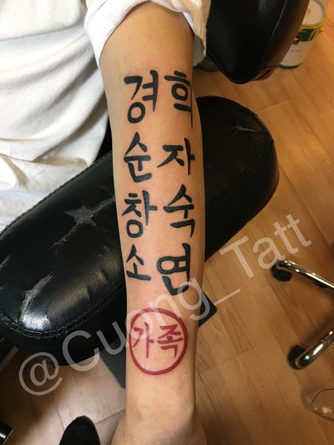 Fine line Korean Lettering Arm Tattoo Korean Writing Tattoo, Korean Lettering Tattoo, Writing Tattoo, Tattoo Line, Korean Tattoos, Korean Writing, Writing Tattoos, Sternum Tattoo, Tattoo Style Drawings