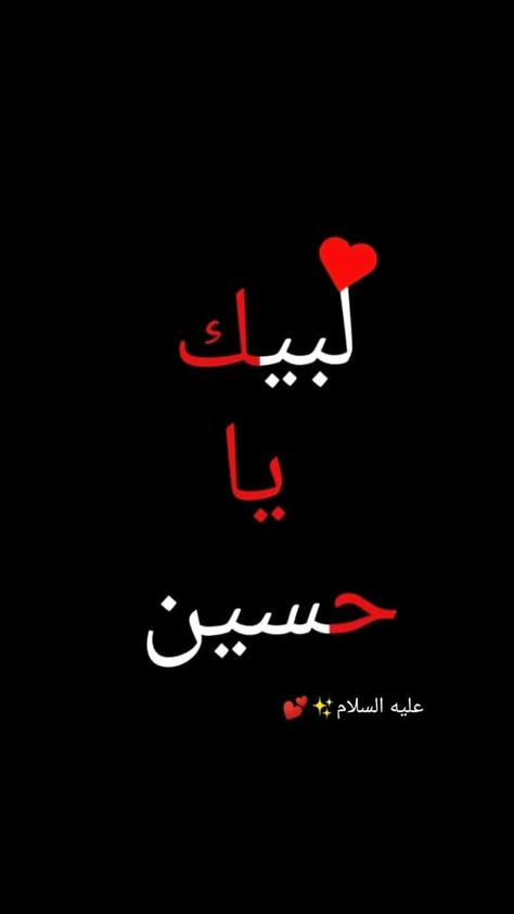 Labaik Ya Hussain Dp, Salam Ya Hussain Calligraphy, Labaik Ya Hussain Wallpaper, Salam Ya Hussain Wallpapers, Salam Ya Hussain Dpz, Ya Hussain Dp, Labaik Ya Hussain Calligraphy, Yaa Hussain, Hussain Wallpaper