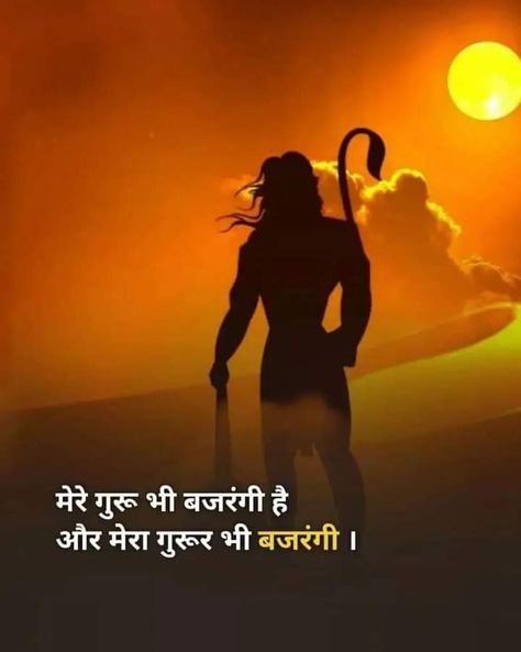 Tum Rakshak Kahu Ko Darna Wallpaper, Hanumanji Quotes, ಜೈ ಹನುಮಾನ್, Hanuman Ji Quotes, Hanuman Quotes, Candle Painting Art, Hanuman Stories, Hanuman Chalisa Song, My Life Line