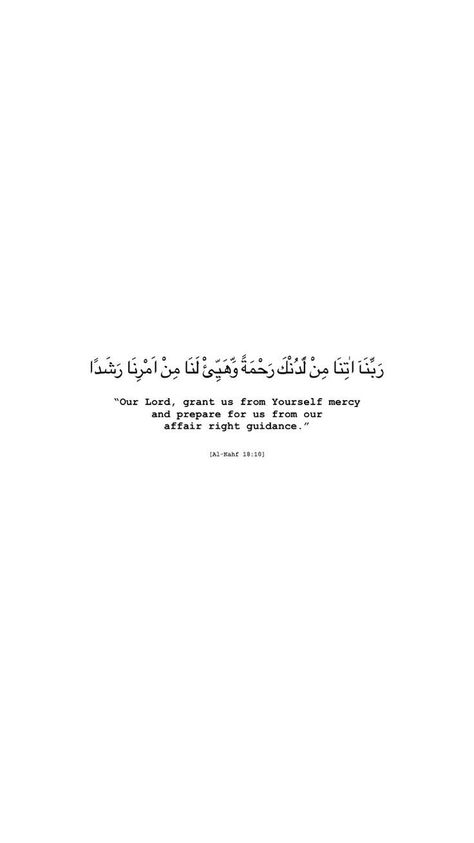 Al Isra 17:32, Al Kahfi 1-10, Surat Kahf, Jumaat Quotes, Islamic Quotes Sabr, Surah Kahf, Al Kahfi, Ka Bah, Surah Al Kahf