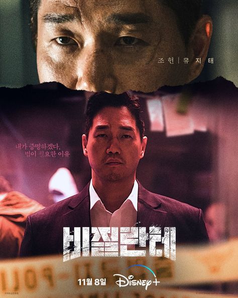 Disney Plus. Yoo Ji-tae. Yoo Ji Tae, Kdrama Poster, Film Thriller, Group Discussion, Film Netflix, Netflix Dramas, Joo Hyuk, Thriller Movies, Film Poster