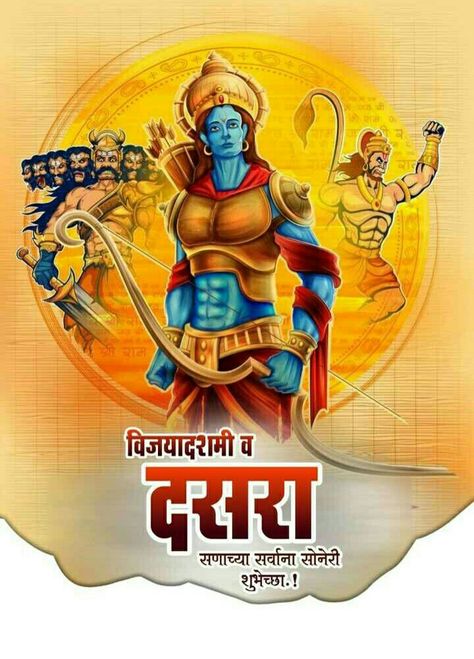 Vijay Dasmi Wishes, Vijay Dashmi Wishes In Hindi, Vijay Dashmi Images, Mahashivratri Images Hd, Vijay Dashmi, Happy Vijayadashmi, Mahashivratri Images, Kali Picture, Dussehra Wishes