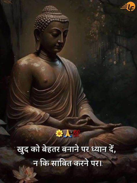 Buddha Thoughts In Hindi, Buddha's Quotes, Buddha Motivational Quotes, Urban Quotes, Urban Quote, Buddism Quotes, Buddha Thoughts, Buddha Purnima, Best Dad Quotes