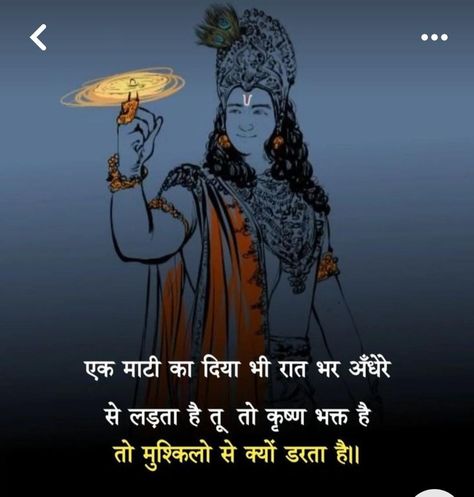 Shree Krishna Quotes In Hindi, Krishna Geeta, Krishna Motivation, Lord Balaji Hd Wallpaper 4k, Inspirational Qutoes, Geeta Gyan, Hey Ram, Mahabharata Quotes, Gita Gyan