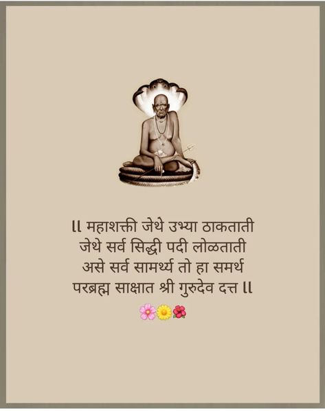 Swami Samarth Quotes In Marathi, Swami Samartha, Marathi Love Quotes, Snap Streaks, Swami Samarth, Krishna Book, Shiva Pics, Tasty Recipes Videos, Photos For Profile Picture