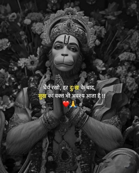 Keep Patience and Trust The Almighty.. Jai Bajrangbali Hanuman 🙏 Jai Hanuman Quotes, Hanuman Ji Quotes In Hindi, Hanuman Quotes, Shiv Quotes, Jay Bajrangbali, Bajrangbali Hanuman, Keep Patience, Study Snaps Ideas, Jay Hanuman