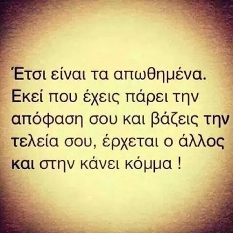 Greek quote Greek Love Quotes, Greek Love, Bro Quotes, Quotes Greek, Boy Quotes, Greek Quotes, 00 00, Best Quotes, Tattoo Quotes