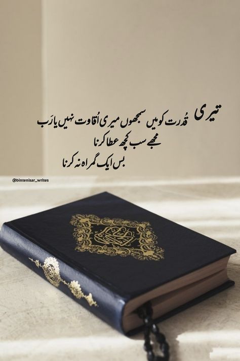 Inspirational Quotes In Urdu, Good Day Messages, Short Islamic Quotes, Islamic Quotes On Marriage, Quotes From Novels, Cute Romantic Quotes, Islamic Quotes Wallpaper, Urdu Quotes With Images, Beautiful Quotes About Allah