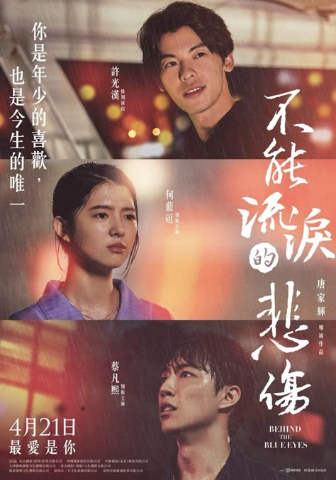 Greg Hsu, Romance Movie Poster, Romance Movies Best, Movies To Watch Teenagers, Movie 2023, Behind Blue Eyes, Drama Ideas, Great Movies To Watch, Chinese Films