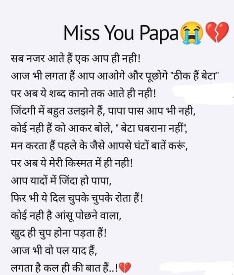 Miss You Papa Shayari In Hindi, Miss You Father Quotes, Father Daughter Shayari In Hindi, Miss U Papa Quotes In English, Missing Father Quotes In Hindi, Poetry On Father In Hindi, I Miss You Papa Quotes, Papa Poetry In Hindi, Papa Missing Quotes