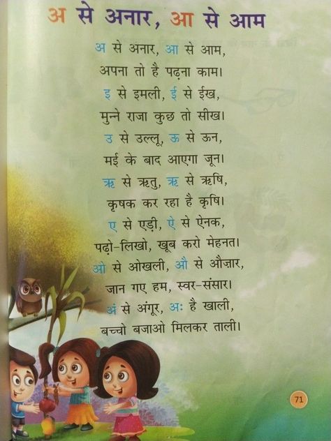 Hindi Rhymes For Kindergarten, Hindi Swar Activity, Rhymes For Kindergarten, Rhyming Poems For Kids, Hindi Rhymes, Hindi Poems For Kids, English Poems For Kids, Teaching Learning Material, Hindi Kahani