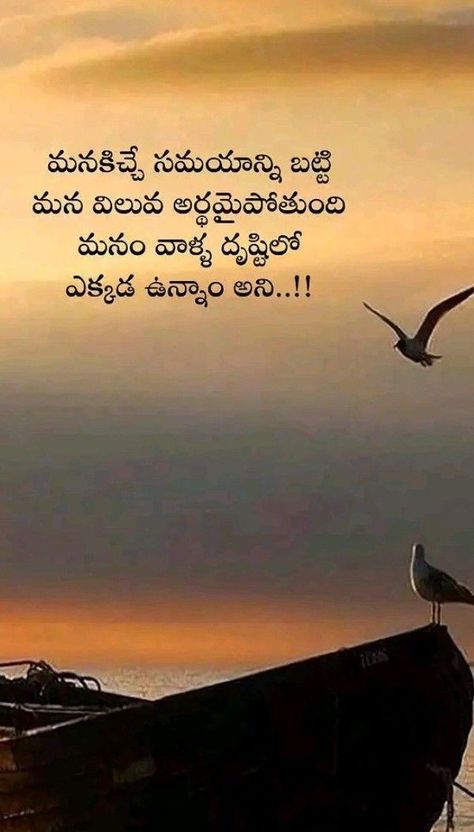 Use And Throw Quotes, Free Life Quotes, Life Lessons Quotes Relationships, Bhagya Lakshmi, Married Life Quotes, Tradition Quotes, Quotes In Telugu, Love Breakup Quotes, Telugu Inspirational Quotes