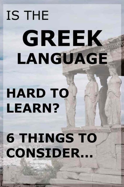 Is Greek A Difficult Language To Learn? 6 Things You Need To Consider – AutoLingual How To Learn Greek Language, How To Learn Greek, Learn Greek Language, Speak Greek, Greece Vibes, Learning Greek, Language To Learn, Languages Learning, Teaching Latin