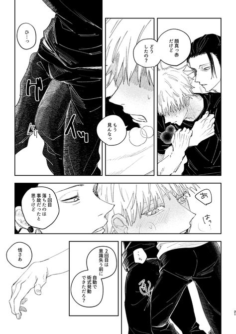 (5/6) | じねん さんのマンガ | ツイコミ(仮) Satosugu Wattpad, Bottom Satoru, Gojo Bottom X Suguru Top, Gojo Bottom Fanart, Gojo Fanart Icon, Bottom Gojo Satoru X Top Suguru, Sugusato Bottom Gojo, Satosugu Comic, Satosugu Fanart Spicy