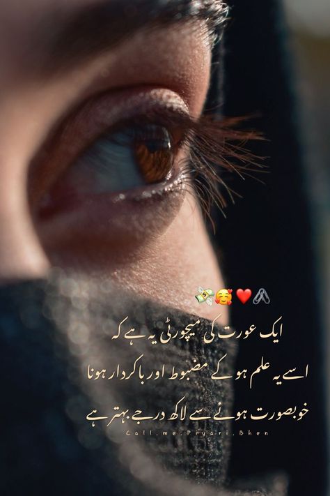 Baarish Quotes, Reality Check Quotes, Best Ramadan Quotes, Words To Describe People, Dope Captions For Instagram, Intense Quotes, Urdu Quotes Images, Swat Valley, Impress Quotes