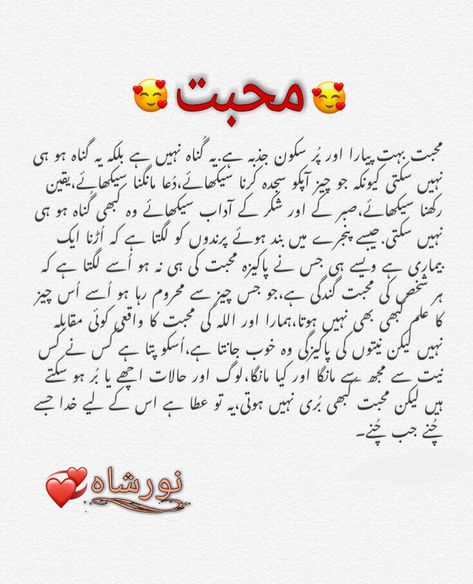 Love Letter In Urdu, Friend Quotes In Urdu, Best Friend Quotes In Urdu, Love Paragraphs For Him, Urdu Writing, Islamic Printables, Beautiful Love Letters, Happy Birthday Dear Friend, Happy Love Quotes