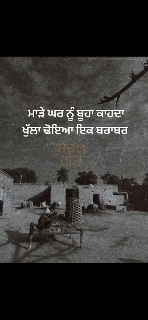 Pind Punjab Quotes, Dogle Log Quotes, Simplicity Quotes, Magical Quotes, Punjabi Shayari, Daisy Wallpaper, Gurbani Quotes, Sweet Love Quotes, Waheguru Ji