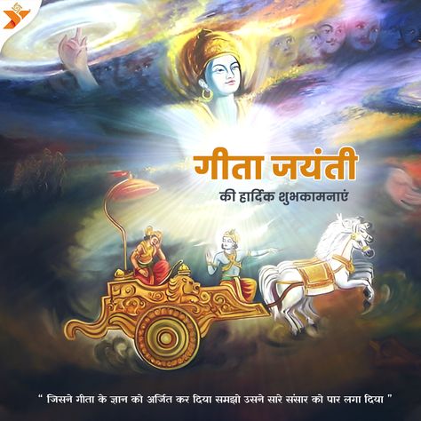 Gita Jayanti is the auspicious day of the advent of Srimad Bhagavad-gita. This is the day on which Lord Krishna imparted the essence of Vedic knowledge to Arjuna over 5000 years ago and enlightened him about the ultimate goal of life. #geetajayanti #bhagwadgita #shrikrishna #lordkrishna #shrimadbhagvadgita Geeta Jayanti, Gita Jayanti, Goal Of Life, Vedic Knowledge, Ganpati Bappa Wallpapers, This Is The Day, Radha Krishna Photo, Ganpati Bappa, Krishna Photos