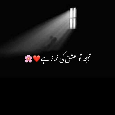 Tahajjud Quotes In Urdu, About Tahajjud, Tahajjud Quotes, Namaz Quotes, Urdu Islamic Quotes, Tahajjud Prayer, Whatsapp Status In Urdu, Jumma Mubarak Quotes, Friendship Quotes Images