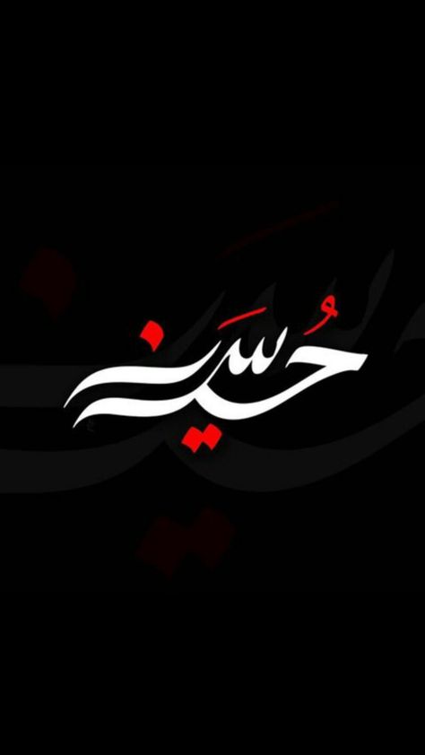 Sükut-u Lisan Selameti İnsan Ya Hussain Calligraphy, Ya Hussain Wallpaper, Muharram Wallpaper, Imam Hussain Wallpapers, Beautiful Butterfly Photography, Graffiti Words, Graphic Design Cards, Islamic Calligraphy Painting, Islamic Caligraphy